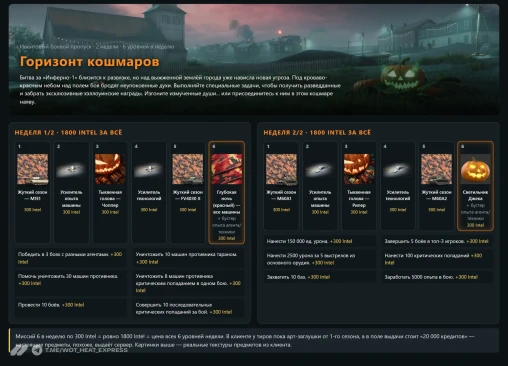 Скрытые файлы обновления 1.2.1 раскрыли Хэллоуин, новую карту и режим 3 на 3 — WoT: HEAT