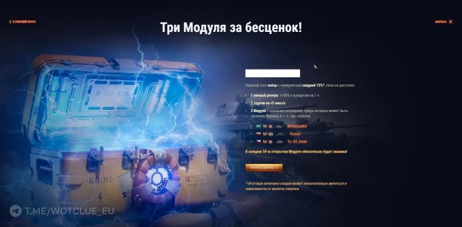 Спецпредложение с 3 коробками «Ваффентрагер: Начало» в World of Tanks