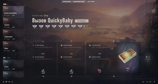 «Вызов» (Challenges): еженедельное обновление от 30 сентября в World of Tanks