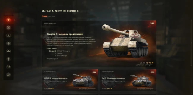 День германского единства: скидки до 50%, боевые задачи и награды — World of Tanks День германского единства: скидки до 50%, боевые задачи и награды — World of Tanks