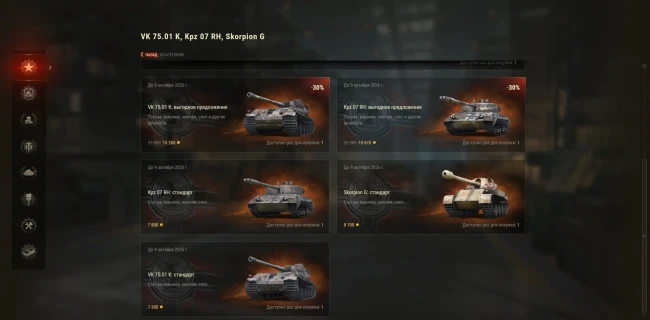 День германского единства: скидки до 50%, боевые задачи и награды — World of Tanks День германского единства: скидки до 50%, боевые задачи и награды — World of Tanks