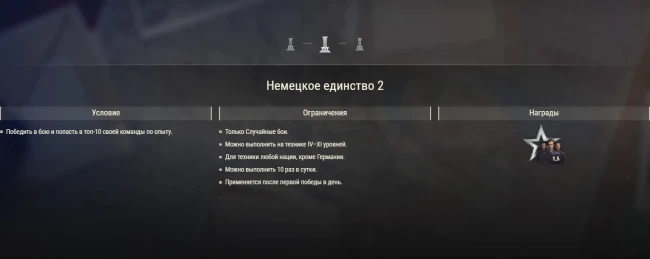 День германского единства: скидки до 50%, боевые задачи и награды — World of Tanks День германского единства: скидки до 50%, боевые задачи и награды — World of Tanks