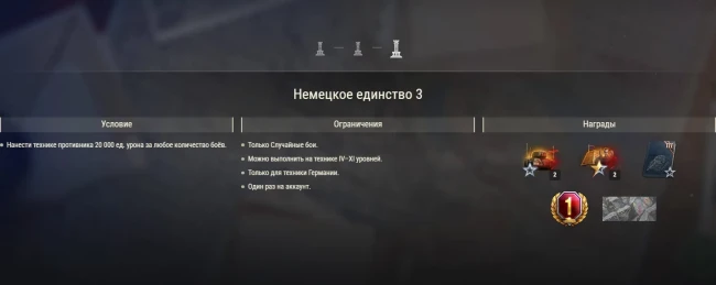 День германского единства: скидки до 50%, боевые задачи и награды — World of Tanks День германского единства: скидки до 50%, боевые задачи и награды — World of Tanks
