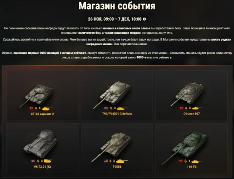 Осенние «Манёвры» 2026: бои на XI уровнях и 6 наградных танков — World of Tanks