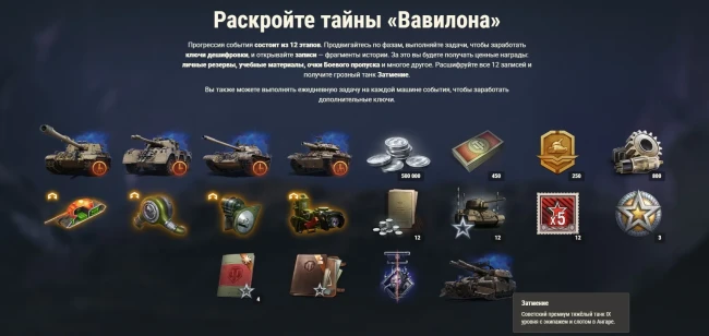 «Вавилон: Тёмная башня» — новый босс Паук и бесплатный танк IX уровня Затмение в World of Tanks «Вавилон: Тёмная башня» — новый босс Паук и бесплатный танк IX уровня Затмение в World of Tanks