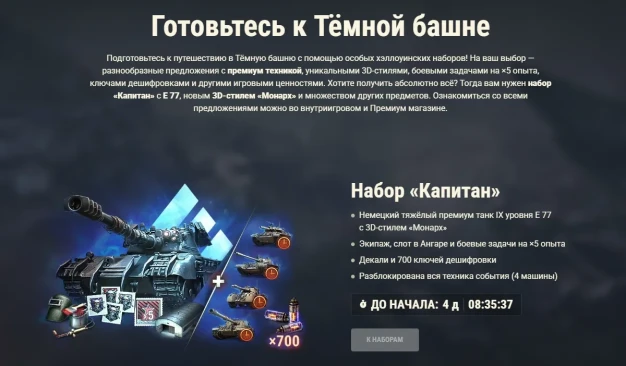 «Вавилон: Тёмная башня» — новый босс Паук и бесплатный танк IX уровня Затмение в World of Tanks «Вавилон: Тёмная башня» — новый босс Паук и бесплатный танк IX уровня Затмение в World of Tanks