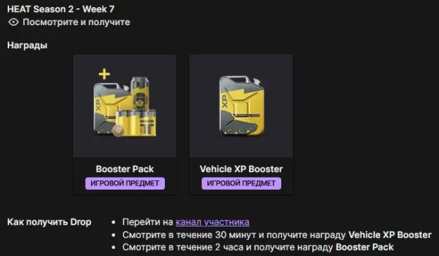 Twitch Drops WoT: HEAT — 2 сезон, 7 неделя