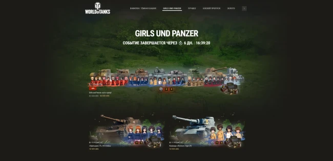 Girls und Panzer возвращается в World of Tanks: новый танк, экипаж и наборы из аниме