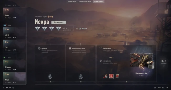 «Вызов» от 21 октября: изменения в сериях «Сверхновая» и «Искра» — World of Tanks