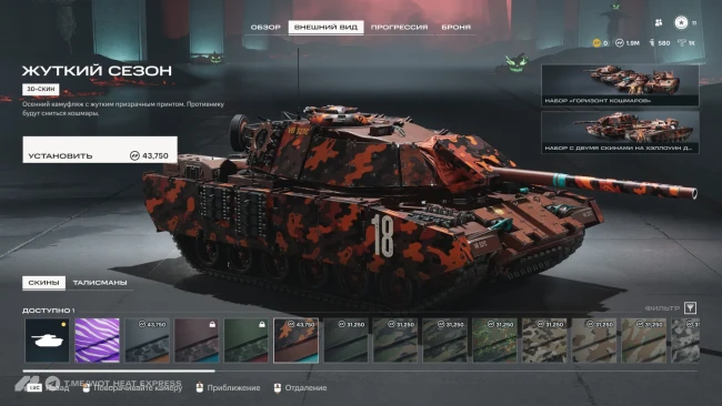 «Хэллоуинская погоня» в WoT: HEAT — соревнование за победы, уникальные облики и награды