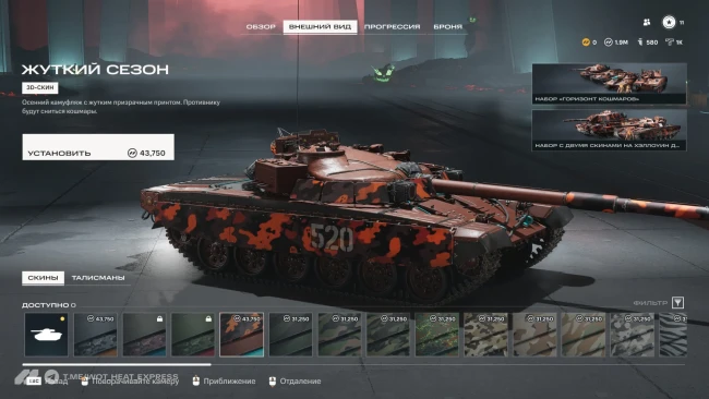 «Хэллоуинская погоня» в WoT: HEAT — соревнование за победы, уникальные облики и награды