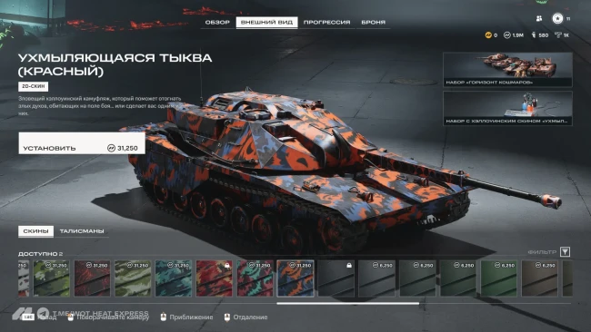 Новые Twitch Drops в WoT: HEAT — хэллоуинский камуфляж и усилители за просмотр трансляций