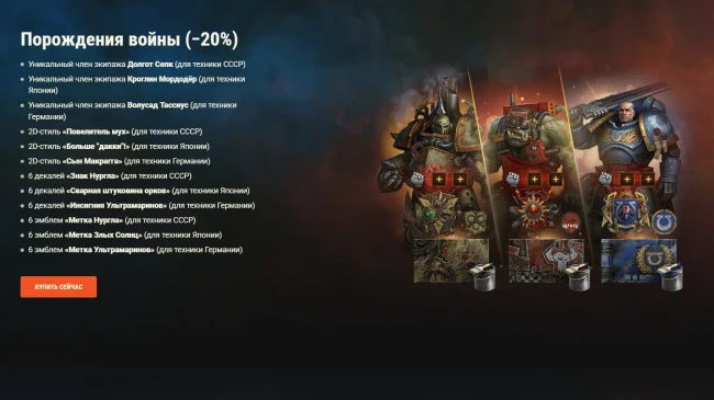 Warhammer 40,000 возвращается в World of Tanks: танк КВ-2 (Р), уникальные командиры и 3D-стили