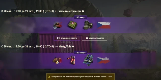 День независимости Чехословакии: скидки до 50%, подарки и Twitch Drops — World of Tanks День независимости Чехословакии: скидки до 50%, подарки и Twitch Drops — World of Tanks