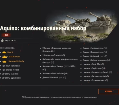 Эксклюзивные предложения и новый контент в честь Aquino Tank Weekend в World of Tanks EU