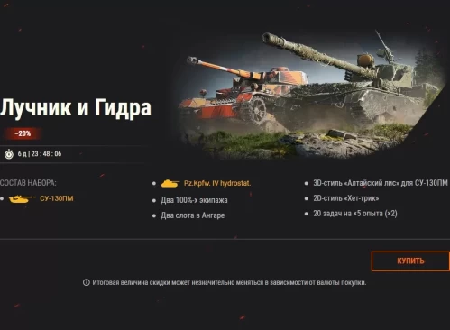 Ценные экземпляры для вашей коллекции: СУ-130ПМ и Pz.Kpfw. IV hydrostat в World of Tanks EU