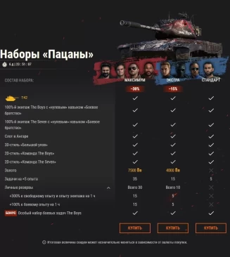 T42 по мотивам сериала «Пацаны» и стиль «Большой улов» для него в World of Tanks EU