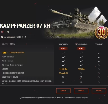 Мощная троица: Kampfpanzer 07 RH, FCM 50 t и VK 75.01 (K) в World of Tanks EU
