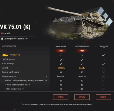 Мощная троица: Kampfpanzer 07 RH, FCM 50 t и VK 75.01 (K) в World of Tanks EU