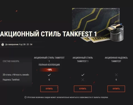 Наборы Tankfest: большие пушки в игре!