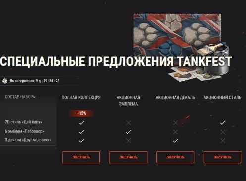 Наборы Tankfest: большие пушки в игре!