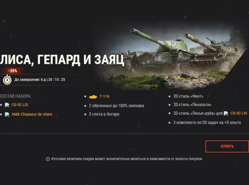 Покорите поле боя на CS-52 LIS, AMX Chasseur de chars и T-116 в World of Tanks EU