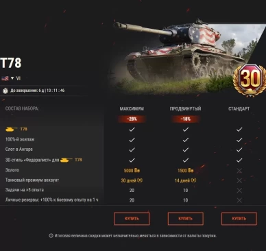 Огромные скидки ко Дню независимости в World of Tanks EU! 