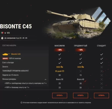 От Европы до Океании: наборы с Bat.-Châtillon Bourrasque, Bisonte C45 и Matilda LVT в World of Tanks EU