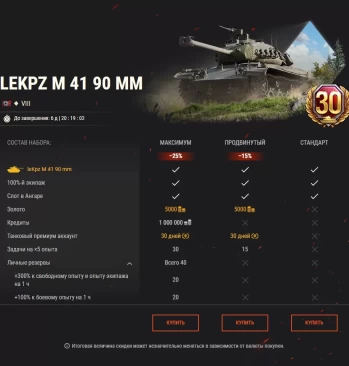 Пополните свой арсенал: leKpz M 41 90 mm, M6A2E1 и М4-А2 Шерман Лозы в World of Tanks EU