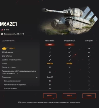 Пополните свой арсенал: leKpz M 41 90 mm, M6A2E1 и М4-А2 Шерман Лозы в World of Tanks EU