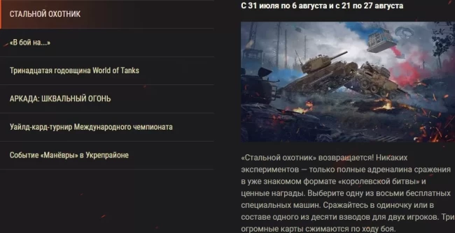 Обзор месяца: август 2023 в World of Tanks EU. Тринадцать — к удаче!