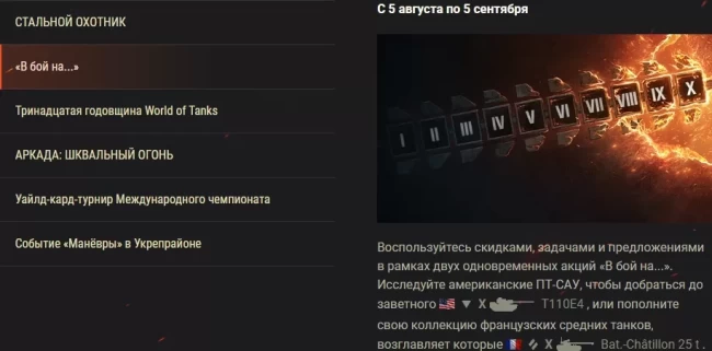 Обзор месяца: август 2023 в World of Tanks EU. Тринадцать — к удаче!
