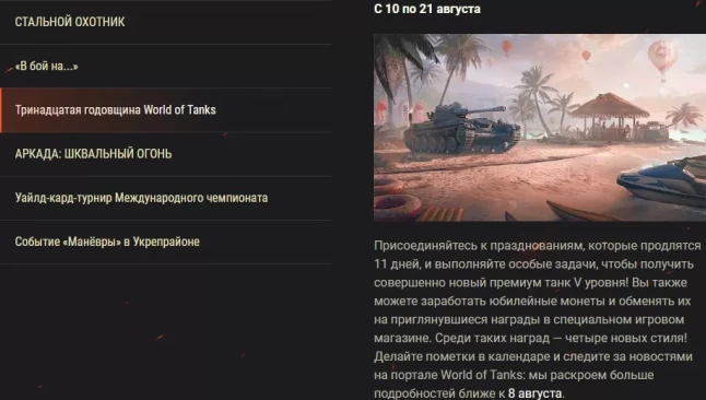 Обзор месяца: август 2023 в World of Tanks EU. Тринадцать — к удаче!