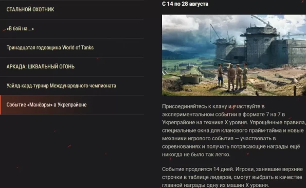 Обзор месяца: август 2023 в World of Tanks EU. Тринадцать — к удаче!