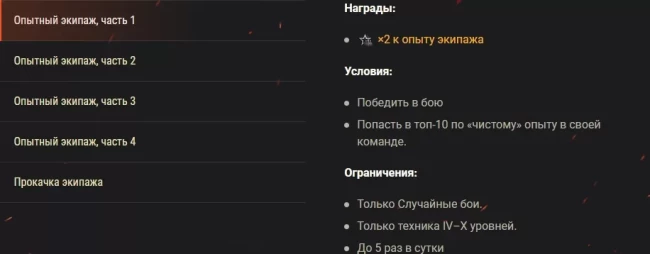 Скидки и задачи для прокачки экипажа на выходных в World of Tanks