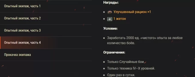 Скидки и задачи для прокачки экипажа на выходных в World of Tanks