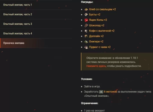 Скидки и задачи для прокачки экипажа на выходных в World of Tanks