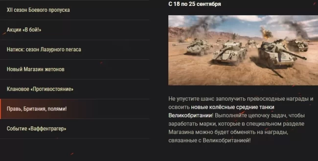 Обзор месяца в World of Tanks: сентябрь 2023. Снова в школу