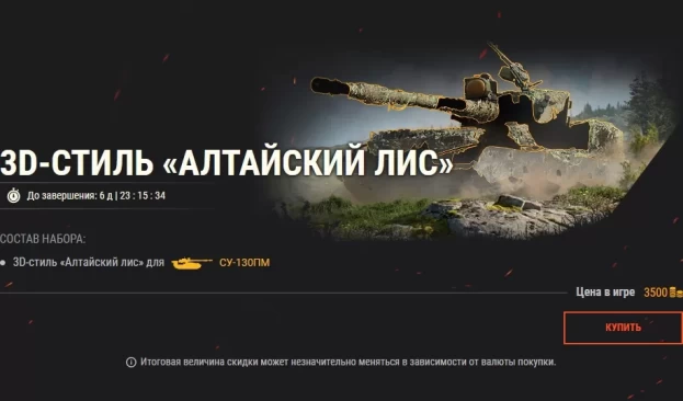 СУ-130ПМ, Type 62 и Bretagne Panther: путь разрушения в World of Tanks