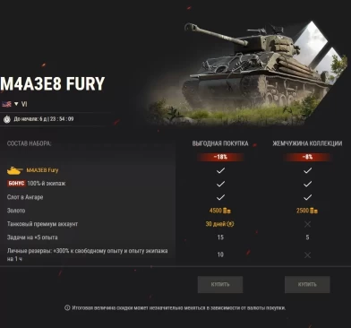 Боевая ярость: M4A3E8 Fury возвращается в World of Tanks!