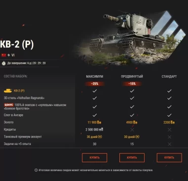 КВ-2 (Р): командуйте мощным ледяным воином Вальхаллы в World of Tanks