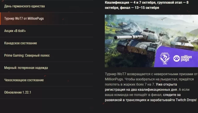 Обзор октября 2023: День Всех Святых в World of Tanks