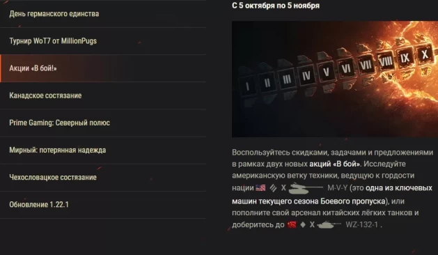 Обзор октября 2023: День Всех Святых в World of Tanks