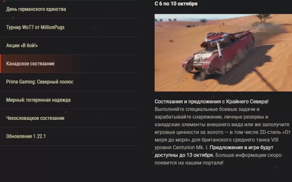 Обзор октября 2023: День Всех Святых в World of Tanks