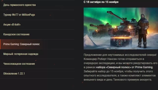 Обзор октября 2023: День Всех Святых в World of Tanks