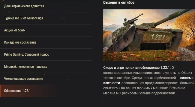 Обзор октября 2023: День Всех Святых в World of Tanks