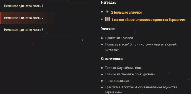 Скидки и задачи ко Дню немецкого единства в World of Tanks EU