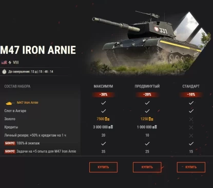 M47 Iron Arnie появится в Магазине World of Tanks в последний раз