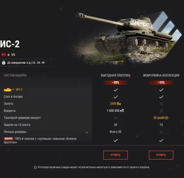 TS-5, T-34-3 и ИС-2: обратный отсчёт до победы в World of Tanks