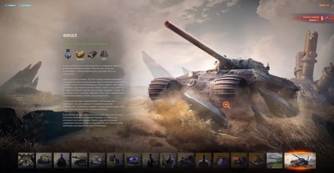 Чем закончилась история Миного-13 в World of Tanks? ФИНАЛ